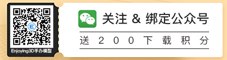 Enjoying3D微信公眾號(hào)手機(jī)版廣告