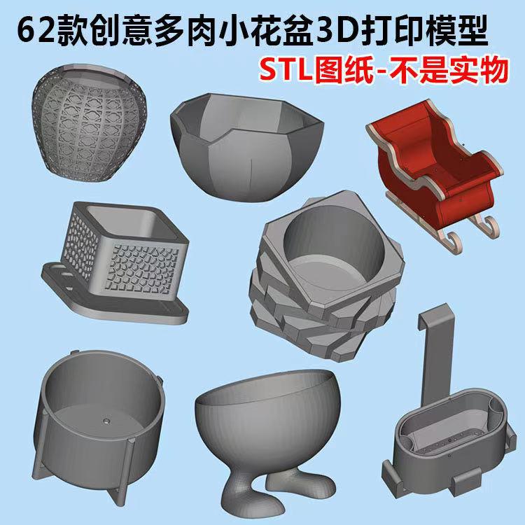 62款創(chuàng)意花瓶合集3D打印模型