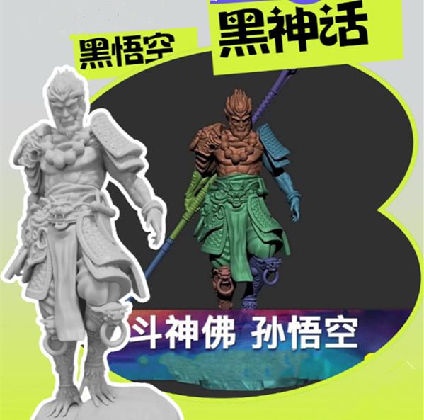 黑神話黑悟空3D打印模型