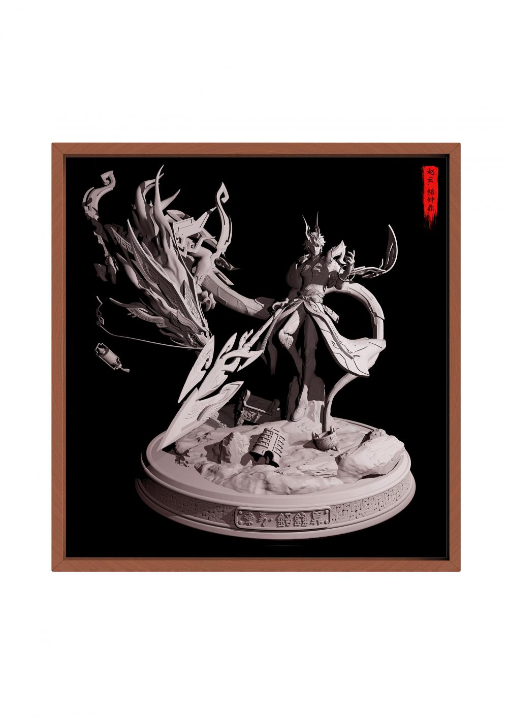 趙云.銘鐘鼎3D打印模型